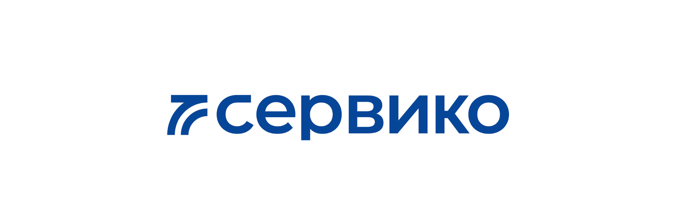 Сервико